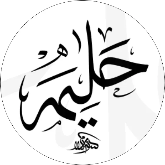 Gravatar displaying the name 'Haleema,' representing her dedication to teaching Arabic and Tajweed.